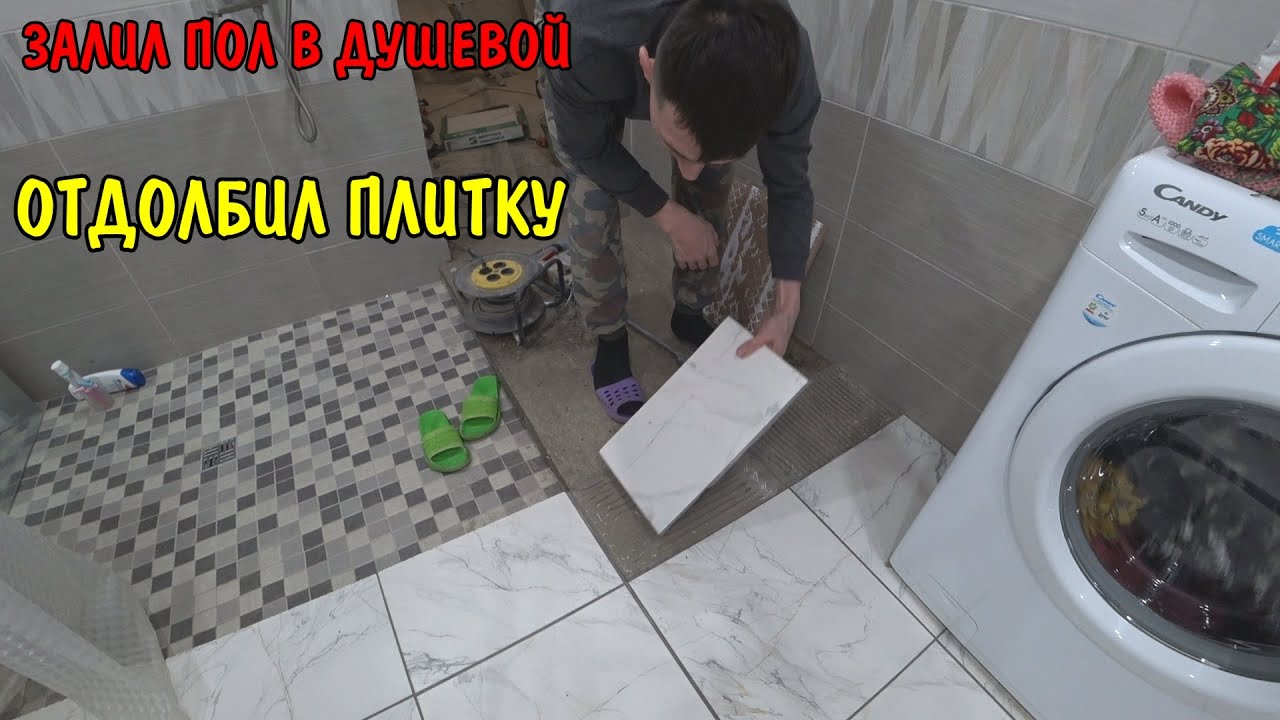 Купил новую плитку / залил пол в душе / ангелина приготовила пиццу / купили продукты / ремонт в доме