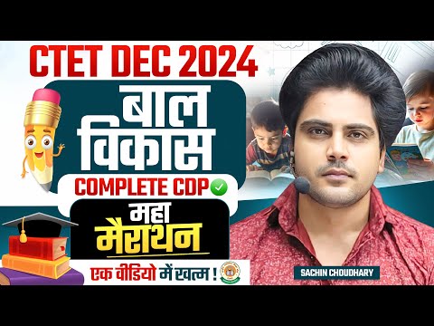 CTET DEC 2024 CDP MARATHON by Sachin choudhary live 8pm