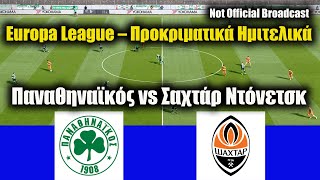 Παναθηναϊκός vs Σαχτάρ Ντόνετσκ |Europa League–Προκριματικά Ημιτελικά | Πλήρης Προσομοίωση |PES 2021