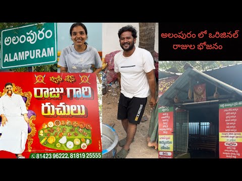 Lunch in Alampuram Original Raju Gari Hotel | Eating Doopudu Pothu Pulav | Natukodi Majjiga Pulusu 🤤