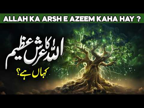 Allah Ka Arsh Kitna Bara Hai | Arsh Aur Kurshi Kitni Badi Hai | Throne of Allah | Al Habib Islamic