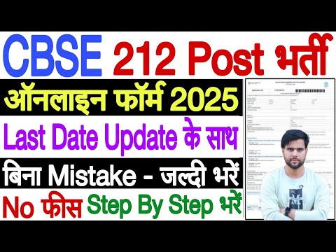 cbse junior assistant vacancy form fill up 2025 last date ✅ cbse superintendent vacancy last date