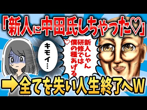 40歳キモオジ「新人OLちゃんを妊娠させてしまった♡」→悍ましい妄想の数々を書き込む→衝撃の結末がやばすぎたｗｗｗ