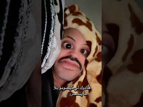 #لاتنسوا_الاشتراك_في_القناة_وتفعيل_الجرس #funny #comedy #explore #اكسبلور #cutebaby #كوميديات #تحشي