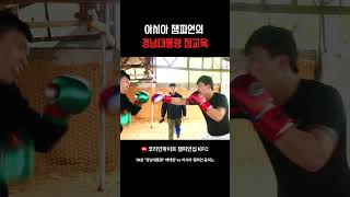 아시아 챔피언의 경남대통령 참교육 1