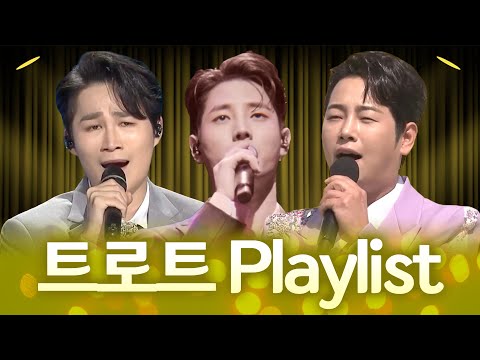 [ Playlist ] 김희재 & 김중연 & 정다한 모두를 홀린 마성의 매력을 가진 트롯맨!!