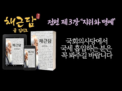 제 3장ㅣ한 문장으로 삶이 바뀝니다ㅣ당신이 잊고 지낸 삶의 지혜ㅣ 글: 김기호