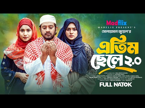 এতিম ছেলে ২.০। Atim Chele 2.0। Islamic Natok। Asraf Supto। Farzana Mihi। Zara। New Bangla Natok 2025