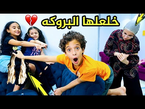 لما تروح الدرس وتخلع للمدرسة الباروكه|مواقف مضحكه|شوف حصل ايه