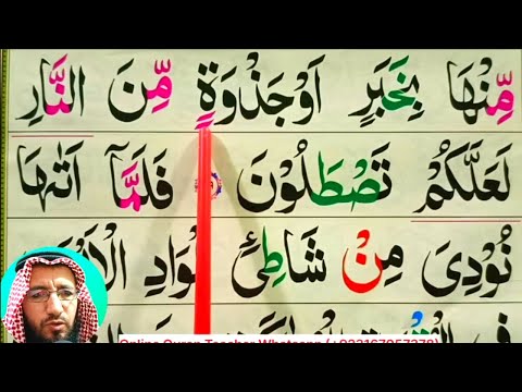 Surah Al-Qasas Full |Part04| Learn Surah Al Qasas With Tajweed Word By Word || Al Qari Shahab Uddin