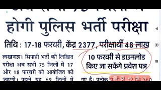 Up Police 60244 Post Admit Card 2024| Up Police Constable Admit Card 2024 #uppolicebharti admit card