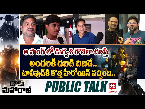 సాంగ్ లో ఊర్వశి రౌతేలా దుమ్ములేపేసింది | Public Reaction to Actress Urvashi Rautela @Hittvtelugu