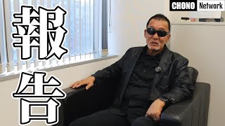 【独り言】近況の報告とまさかの報告…