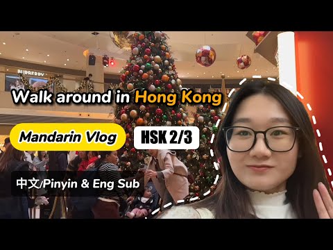 Mandarin Vlog: Go to Hong Kong on Christmas Holidays | Walk Around in Hong Kong | Learn Chinese