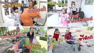 แม่ท้อง! เก็บเด็กจากถังขยะ! แม่ลำเอียง! เล่นจนขาหัก! | ละครสั้นหรรษา | แม่ปูเป้ เฌอแตม Tam Story