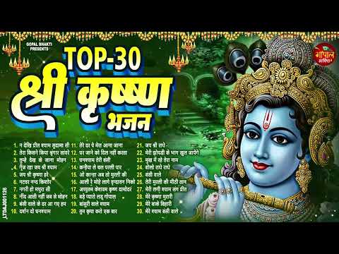 मन उदास हो तो यह भजन सुन ले | Top 30 Radha Krishan Bhajan | New Krishan Bhajan 2025