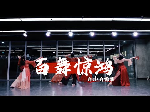 盛世长安 宫廷舞翩跹❀《百舞惊鸿》中国风团扇编舞课堂