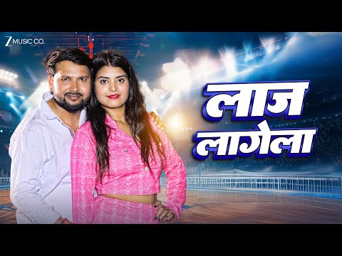 #video लाज लागेला Laaj Lagela | Hansraj Yadav & Priti Ray | New Bhojpuri Song