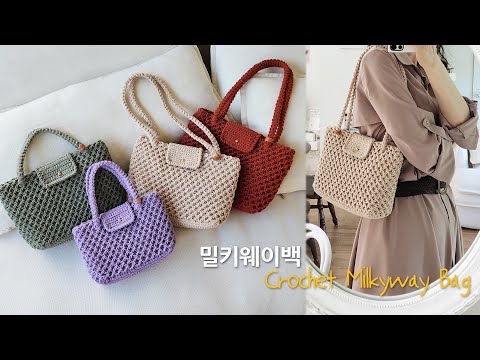 이 계절에 이 가방! 입체별 밀키웨이백 코바늘 가방 뜨기 crochet bag~