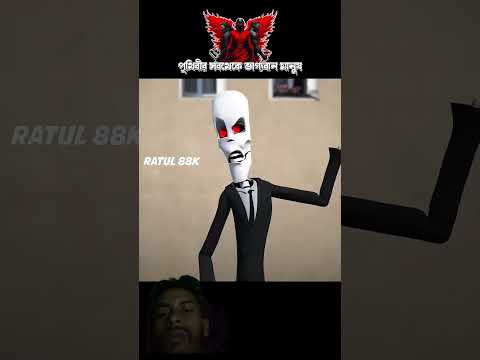 পৃথিবীর সবথেকে ভাগ্যবান মানুষ। #3danimation #cartoon