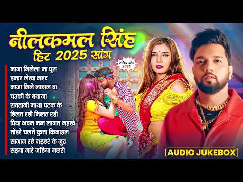 Neelkamal Singh Super Hit Songs ❤️| Neelkamal Singh Full Songs | Bhojpuri Hit Songs | #neelkamal