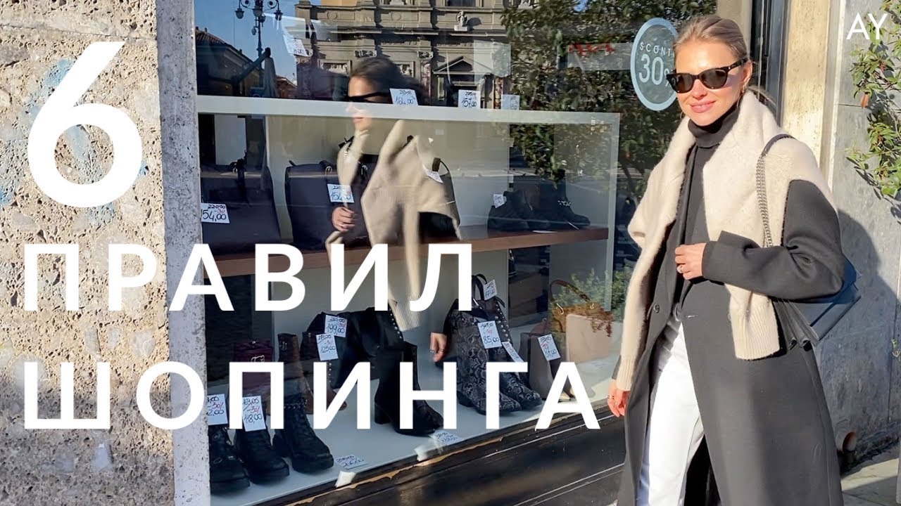 Как не разориться на скидках - 6 правил шопинга