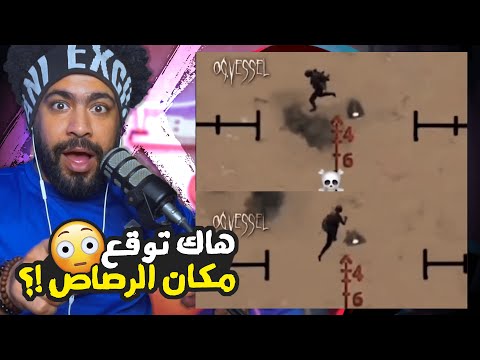 منشنات التيك توك #69 | هاك توقع مكان الرصاص 😮 | ببجي موبايل