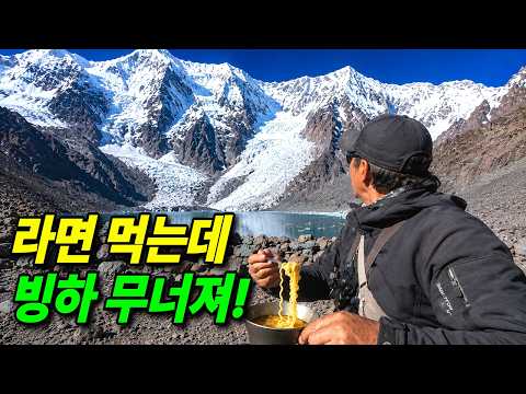 빙하 무너지는데 라면을 먹다 벌어진 일