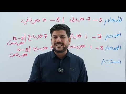 شلون تقرأ الكيمياء قبل الامتحان الوزاري الأستاذ هاشم الغرباوي