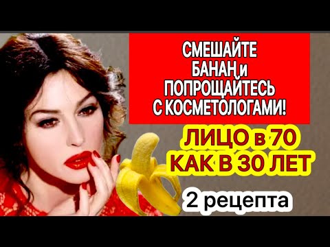 ✔НАНЕСИТЕ 1 Раз! В 70 Лет Подтянется Дряблая Кожа Маска от Морщин пятен