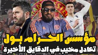 تعادل مانشستر يونايتد مع ويستهام 1-1 وشيشكو ينقذ كاريك من الخسارة الأولى في الدقايق الأخيرة‼️