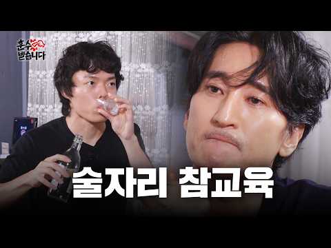 신현준 술 멕이다 참교육 제대로 받았습니다 | 술자리 예절 [EN]