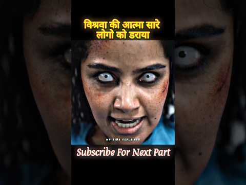 Vishrava's spirit frightened everyone.#mrsibaexplainer #comedyeffect