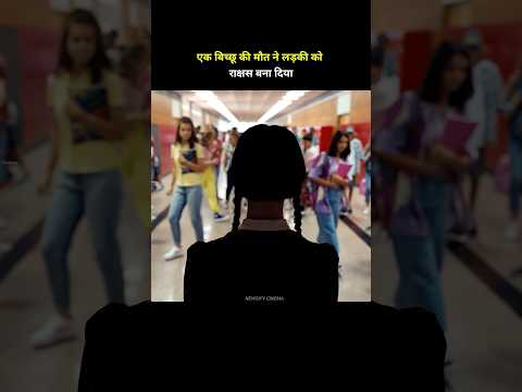 एक बिच्छू की मौत ने लड़की को राक्षस बना दिया #shorts