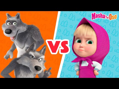 Masha y el Oso ⚡Masha vs Lobos⚡ Colección familiar 🤗🥰 Dibujos animados 🎬 Masha and the Bear