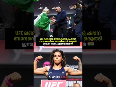 Puja Tomar returns to the UFC Cage this Saturday at UFC London against Shauna Bannon of Ireland