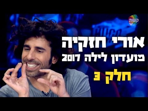 אורי חזקיה