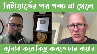 এই বয়সে ও বায়ারের এত উদ্যম দেখে অনুপ্রাণিত হলাম | Digital Marketing Work Interview