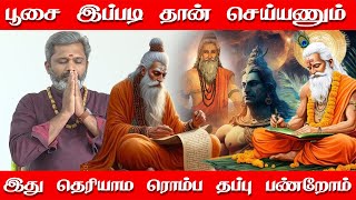 பூசை இப்படி தான் செய்யணும் சட்டை முனி சொன்ன வாக்கு | பூசை செய்ய தெரியாம தப்பு பண்றோம்