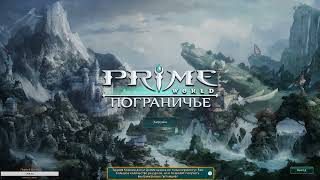 Prime World 30.12.16 Стрим целиком. Продолжаем обузить имбу.