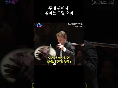 공연 중 무대 밖으로 뛰쳐나간 단원