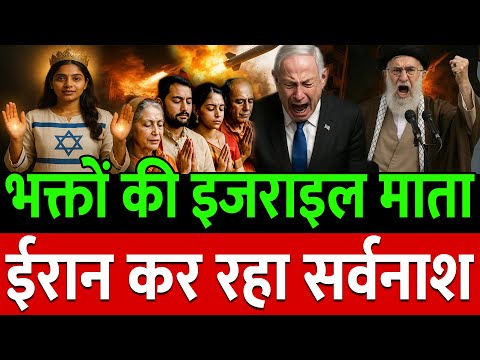Iran के खिलाफ बेरोजगार Modi भक्त बनेंगे Israel के सैनिक! ! #iranisraelwar
