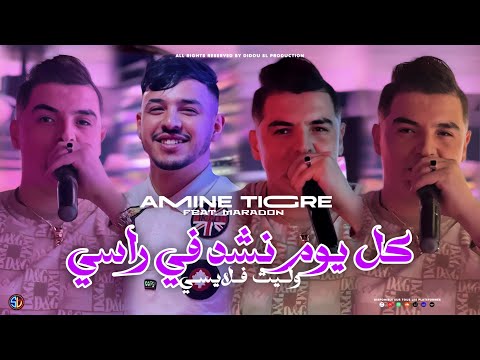 Amine Tigre 2024 [ Koul Youm Nched Fi Rasi - وليت فلايسي ] Avec Hamouda Maradon ( Exclusive Live )