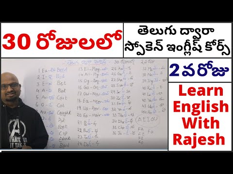 Spoken English Course Through Telugu Day #2, 30 రోజులలో తెలుగు ద్వారా స్పోకెన్ ఇంగ్లీష్ కోర్స్ Day#2