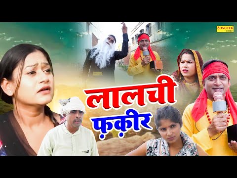लालची फ़क़ीर - Munna Baaz , Sannu Raja , Rimsha Alvi - New Comedy 2025 - Rahul Music Official