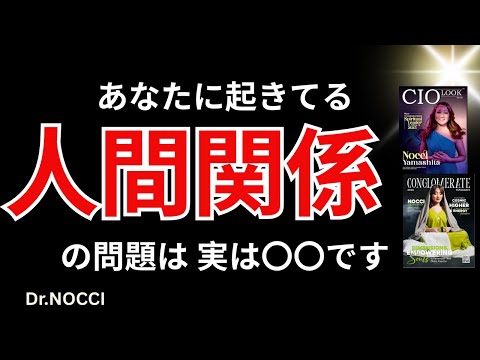 #03 人間関係の変化は覚醒のサイン？