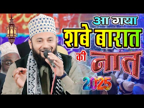 Shab e barat naat 2025 New kalam shabe barat naat sharif Shahbaz raza noori