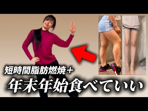 【短時間】冗談抜きで体が変わる短時間脂肪燃焼🔥【本気の年末】