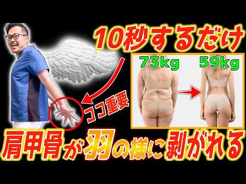 【過去イチ！痩せて若返った】翼が生えた様に動く肩甲骨はがし！猫背・ストレートネックが矯正され顔や体も痩せて若返るセルフケア！