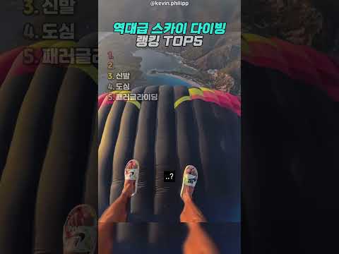 역대급 스카이 다이빙